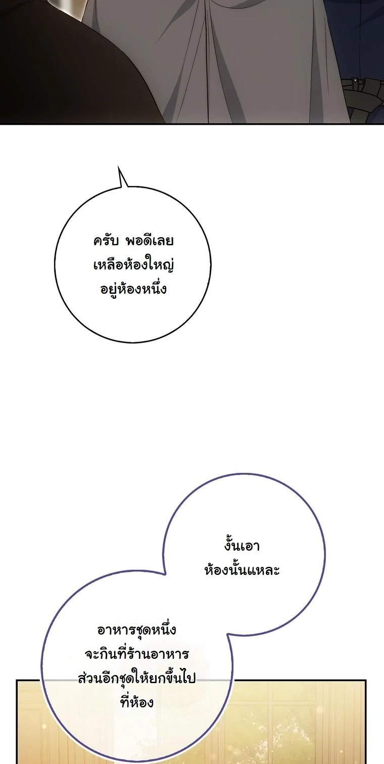 The Maniacs are Obsessed With the Fake เมื่อเหล่าคลั่งรักตัวจริง หลงรักจอมคลั่งตัวปลอม - หน้า 4