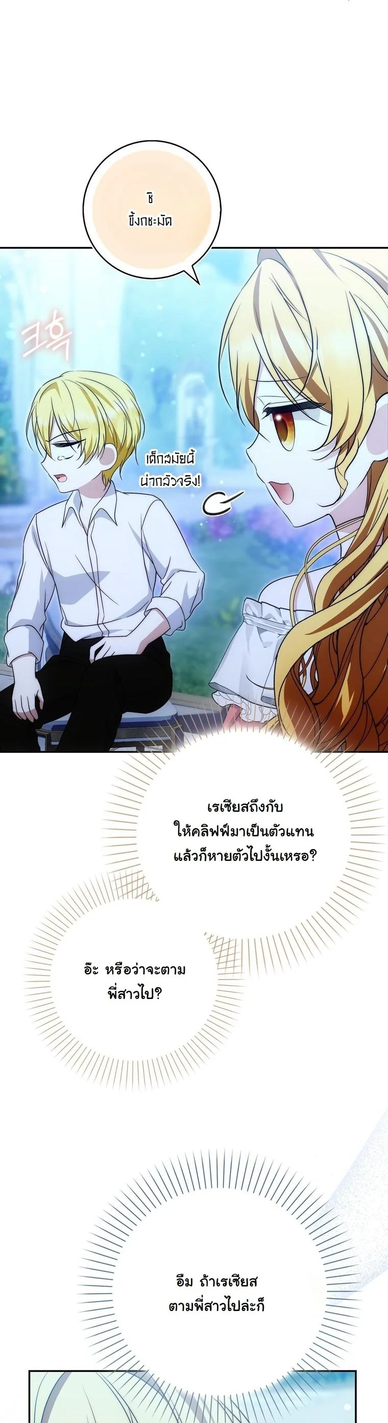 The Maniacs are Obsessed With the Fake เมื่อเหล่าคลั่งรักตัวจริง หลงรักจอมคลั่งตัวปลอม - หน้า 53