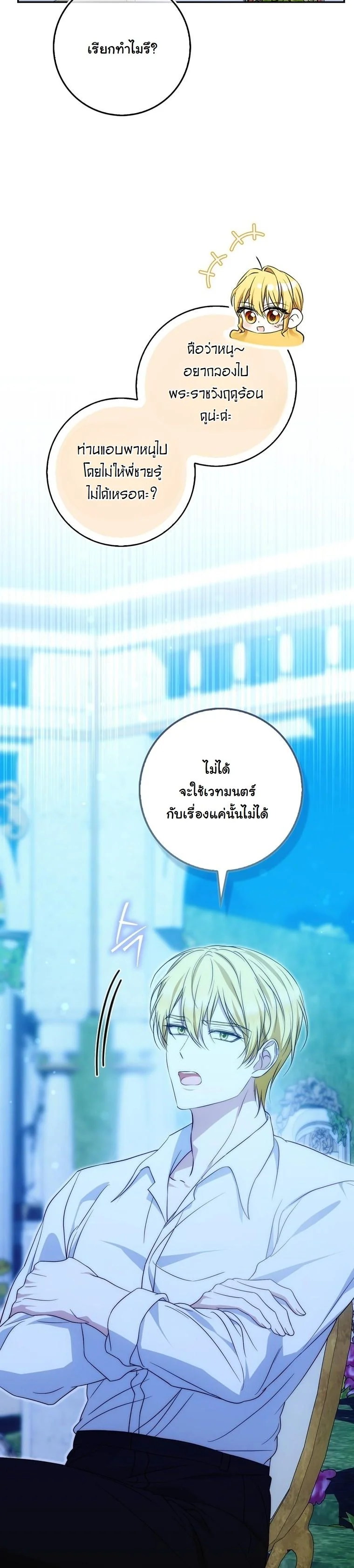 The Maniacs are Obsessed With the Fake เมื่อเหล่าคลั่งรักตัวจริง หลงรักจอมคลั่งตัวปลอม - หน้า 56