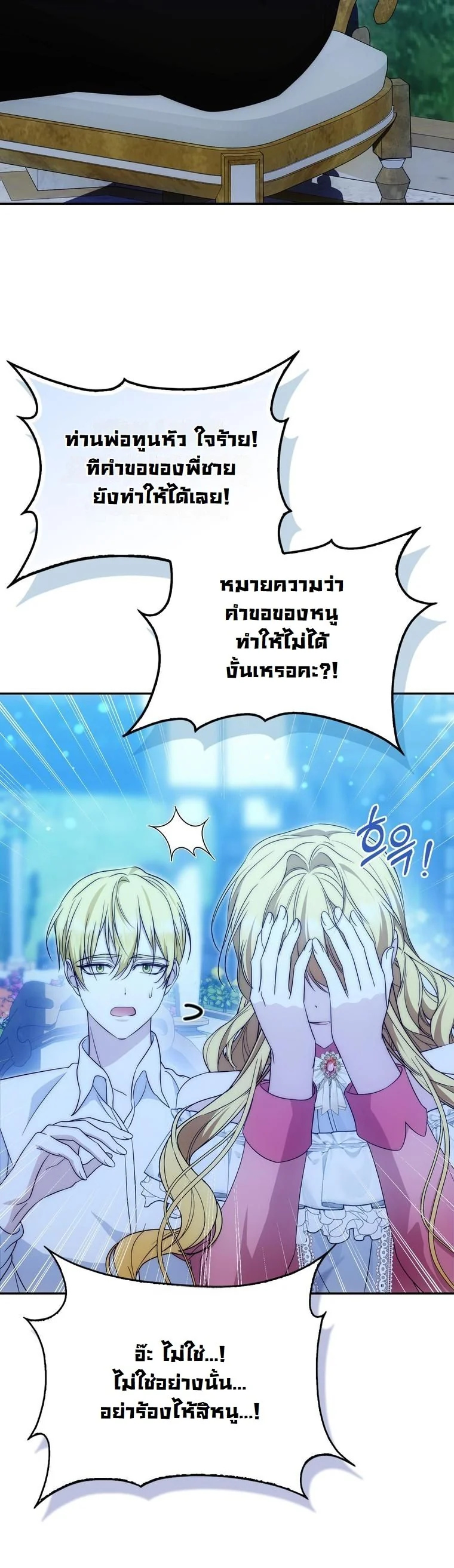 The Maniacs are Obsessed With the Fake เมื่อเหล่าคลั่งรักตัวจริง หลงรักจอมคลั่งตัวปลอม - หน้า 57