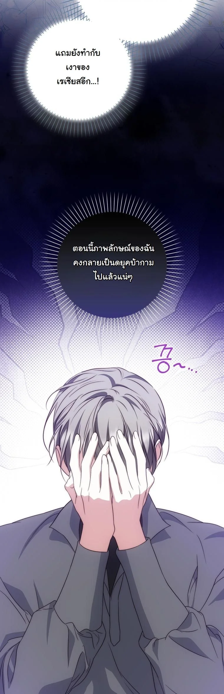 The Maniacs are Obsessed With the Fake เมื่อเหล่าคลั่งรักตัวจริง หลงรักจอมคลั่งตัวปลอม - หน้า 63