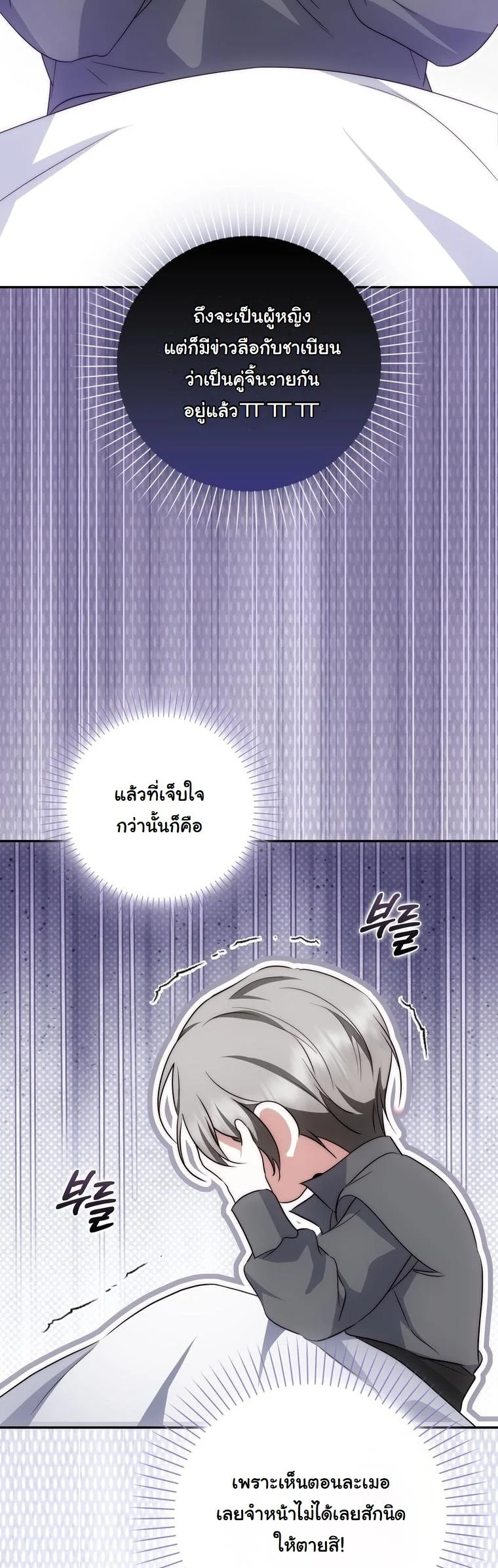 The Maniacs are Obsessed With the Fake เมื่อเหล่าคลั่งรักตัวจริง หลงรักจอมคลั่งตัวปลอม - หน้า 64
