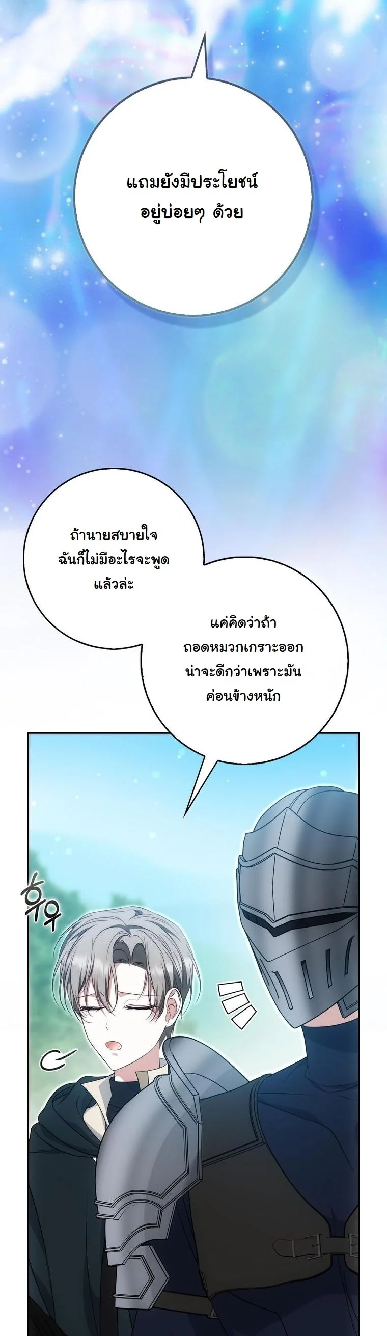 The Maniacs are Obsessed With the Fake เมื่อเหล่าคลั่งรักตัวจริง หลงรักจอมคลั่งตัวปลอม - หน้า 11