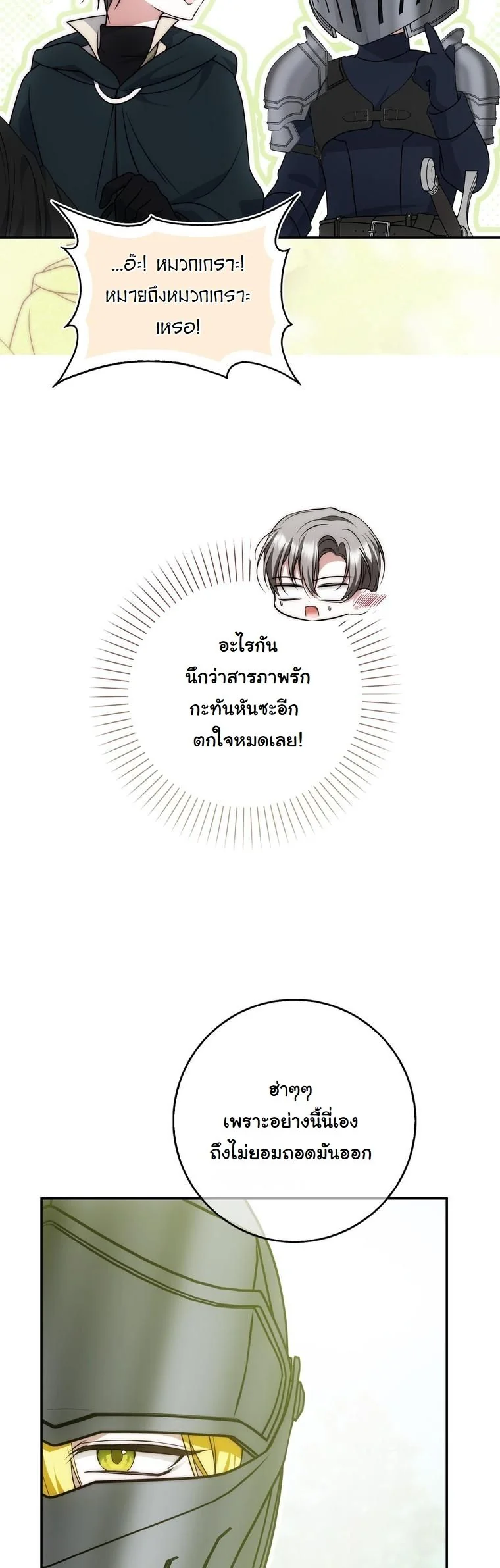 The Maniacs are Obsessed With the Fake เมื่อเหล่าคลั่งรักตัวจริง หลงรักจอมคลั่งตัวปลอม - หน้า 16