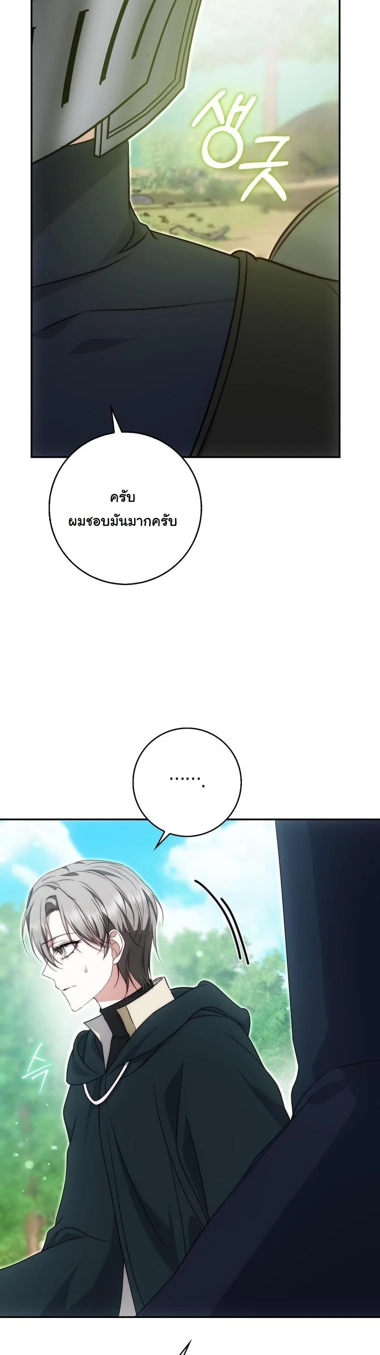 The Maniacs are Obsessed With the Fake เมื่อเหล่าคลั่งรักตัวจริง หลงรักจอมคลั่งตัวปลอม - หน้า 17