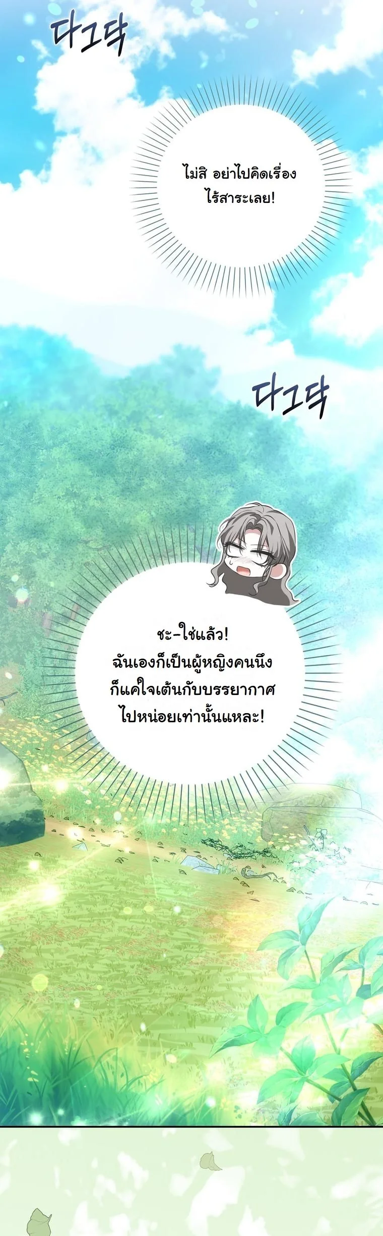 The Maniacs are Obsessed With the Fake เมื่อเหล่าคลั่งรักตัวจริง หลงรักจอมคลั่งตัวปลอม - หน้า 19