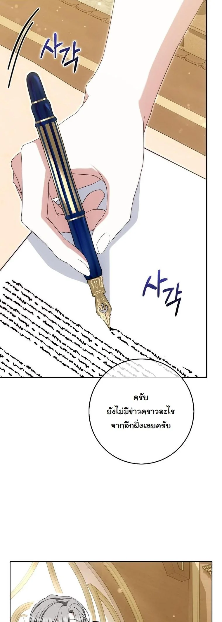 The Maniacs are Obsessed With the Fake เมื่อเหล่าคลั่งรักตัวจริง หลงรักจอมคลั่งตัวปลอม - หน้า 24