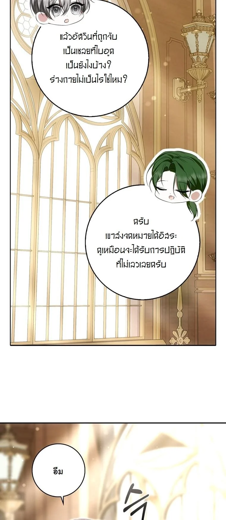 The Maniacs are Obsessed With the Fake เมื่อเหล่าคลั่งรักตัวจริง หลงรักจอมคลั่งตัวปลอม - หน้า 25