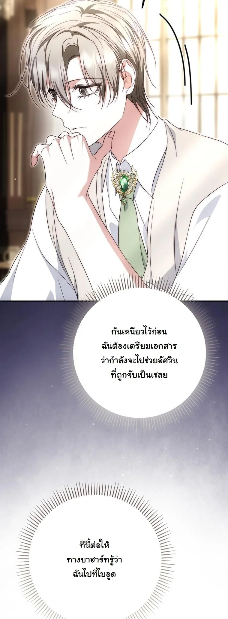 The Maniacs are Obsessed With the Fake เมื่อเหล่าคลั่งรักตัวจริง หลงรักจอมคลั่งตัวปลอม - หน้า 26