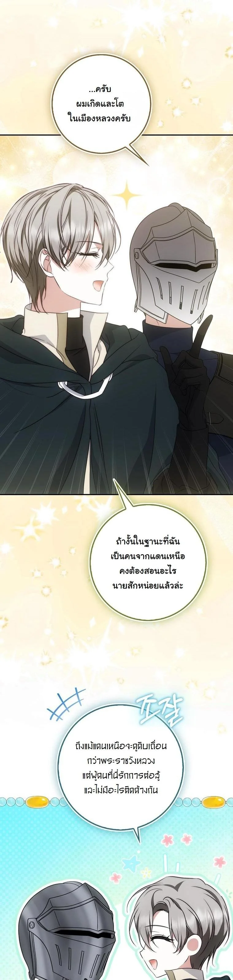 The Maniacs are Obsessed With the Fake เมื่อเหล่าคลั่งรักตัวจริง หลงรักจอมคลั่งตัวปลอม - หน้า 3