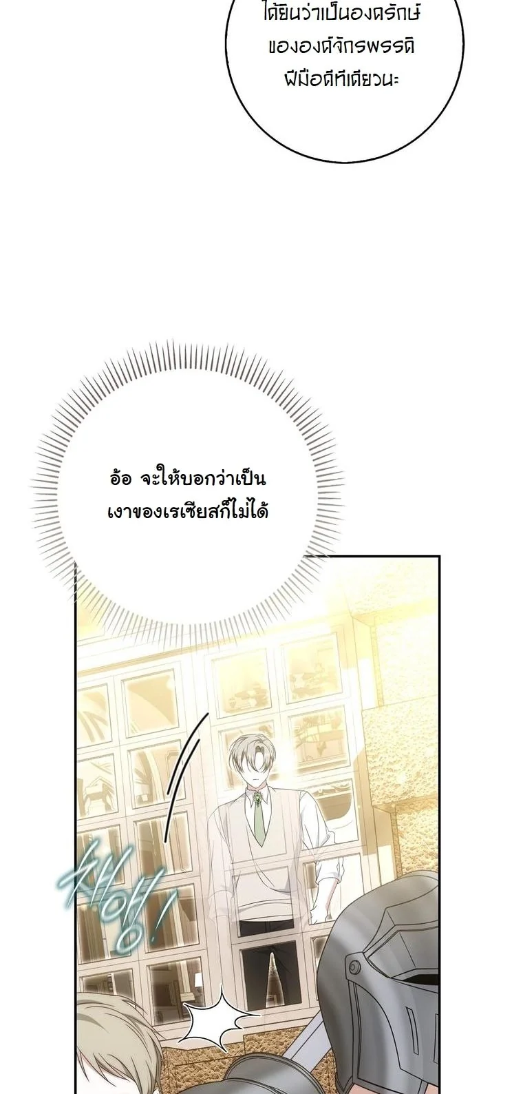 The Maniacs are Obsessed With the Fake เมื่อเหล่าคลั่งรักตัวจริง หลงรักจอมคลั่งตัวปลอม - หน้า 30
