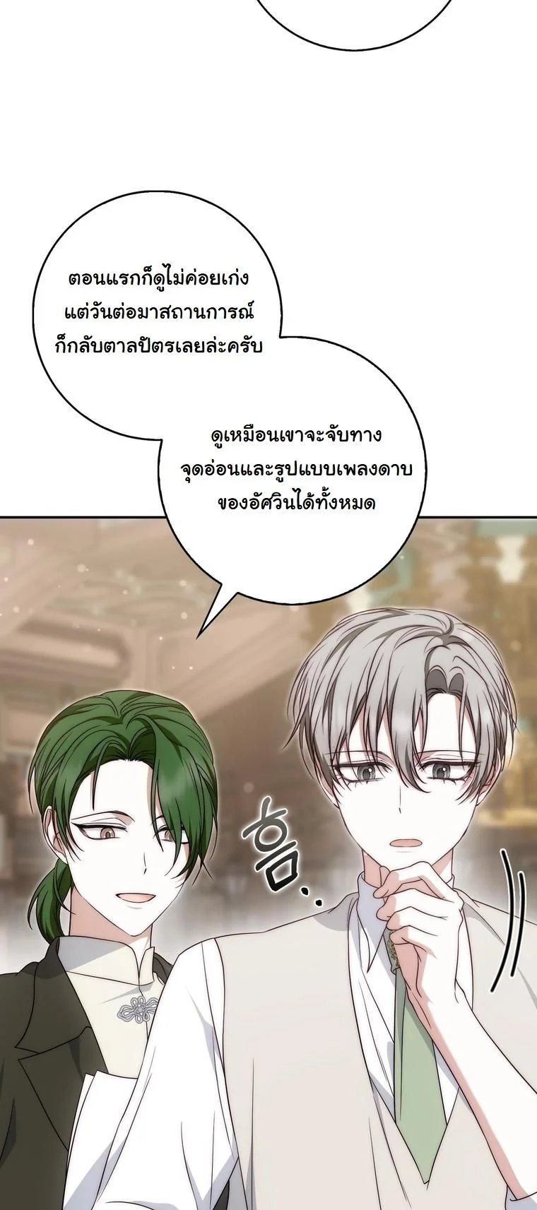 The Maniacs are Obsessed With the Fake เมื่อเหล่าคลั่งรักตัวจริง หลงรักจอมคลั่งตัวปลอม - หน้า 38