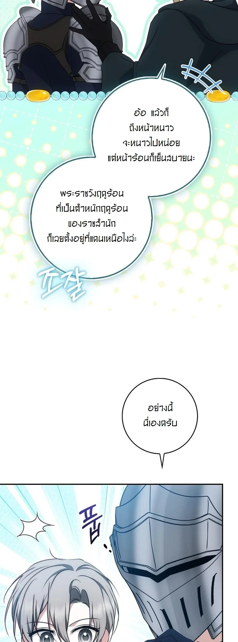 The Maniacs are Obsessed With the Fake เมื่อเหล่าคลั่งรักตัวจริง หลงรักจอมคลั่งตัวปลอม - หน้า 4