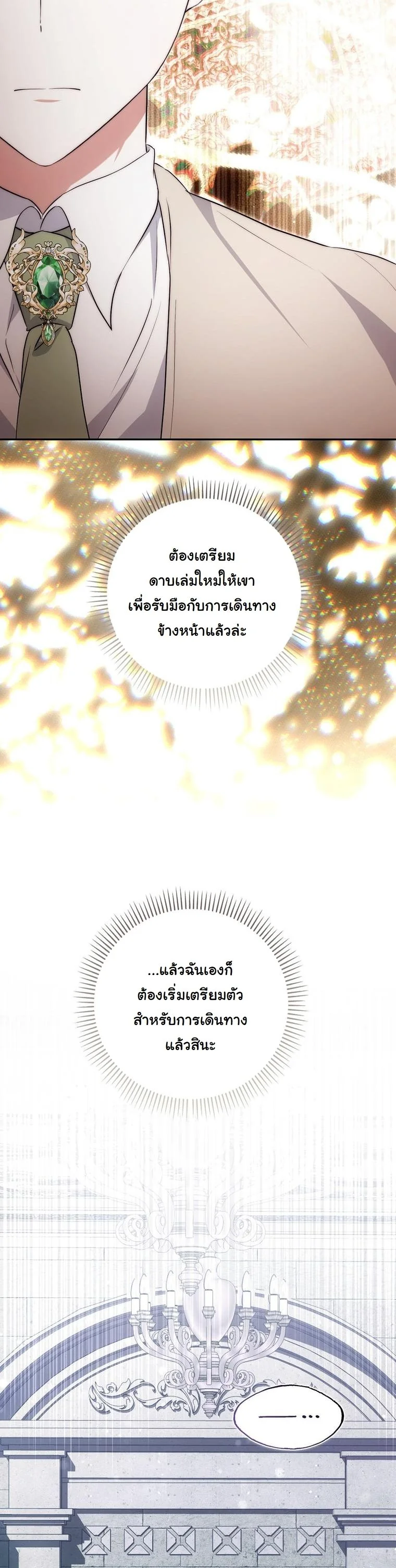 The Maniacs are Obsessed With the Fake เมื่อเหล่าคลั่งรักตัวจริง หลงรักจอมคลั่งตัวปลอม - หน้า 40