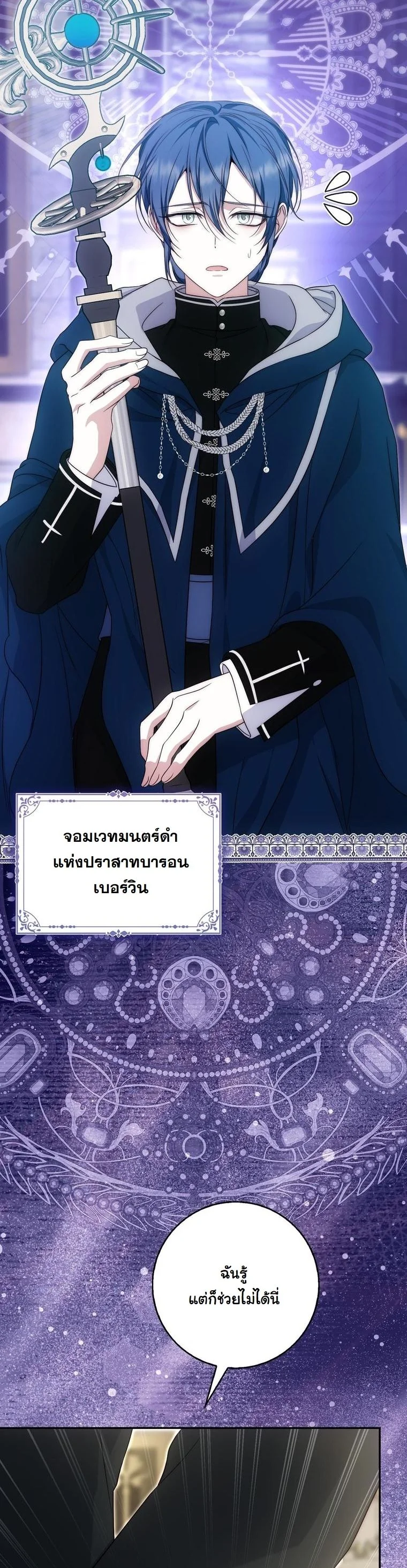 The Maniacs are Obsessed With the Fake เมื่อเหล่าคลั่งรักตัวจริง หลงรักจอมคลั่งตัวปลอม - หน้า 42