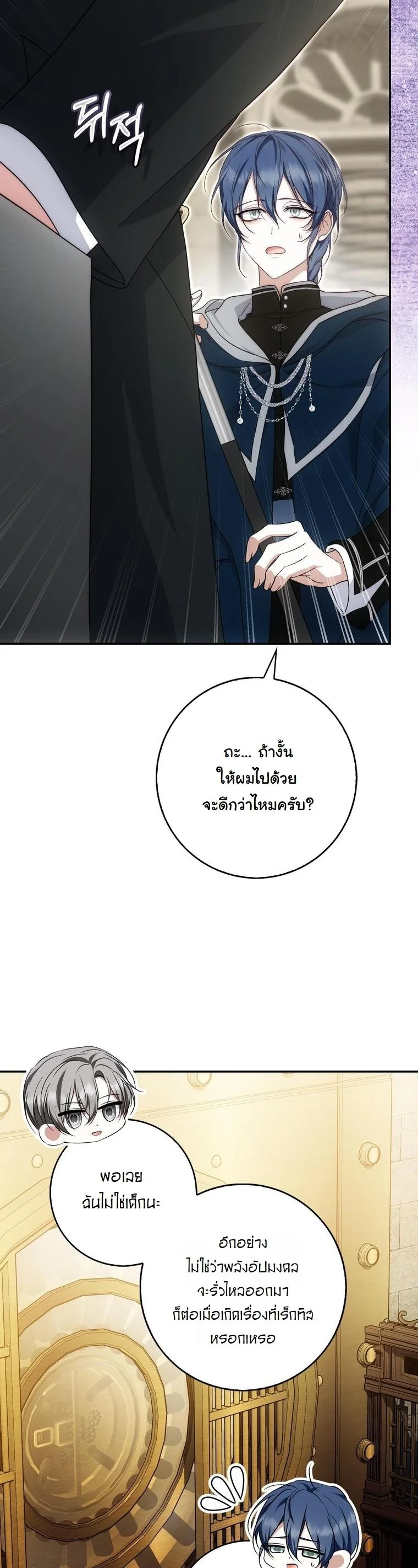The Maniacs are Obsessed With the Fake เมื่อเหล่าคลั่งรักตัวจริง หลงรักจอมคลั่งตัวปลอม - หน้า 43