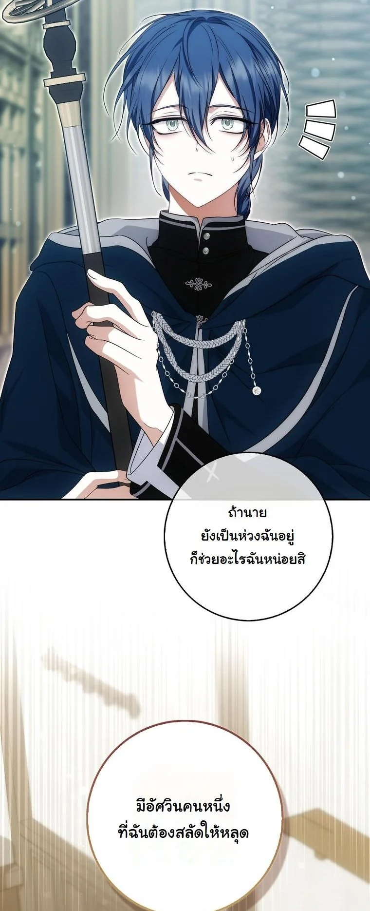 The Maniacs are Obsessed With the Fake เมื่อเหล่าคลั่งรักตัวจริง หลงรักจอมคลั่งตัวปลอม - หน้า 46