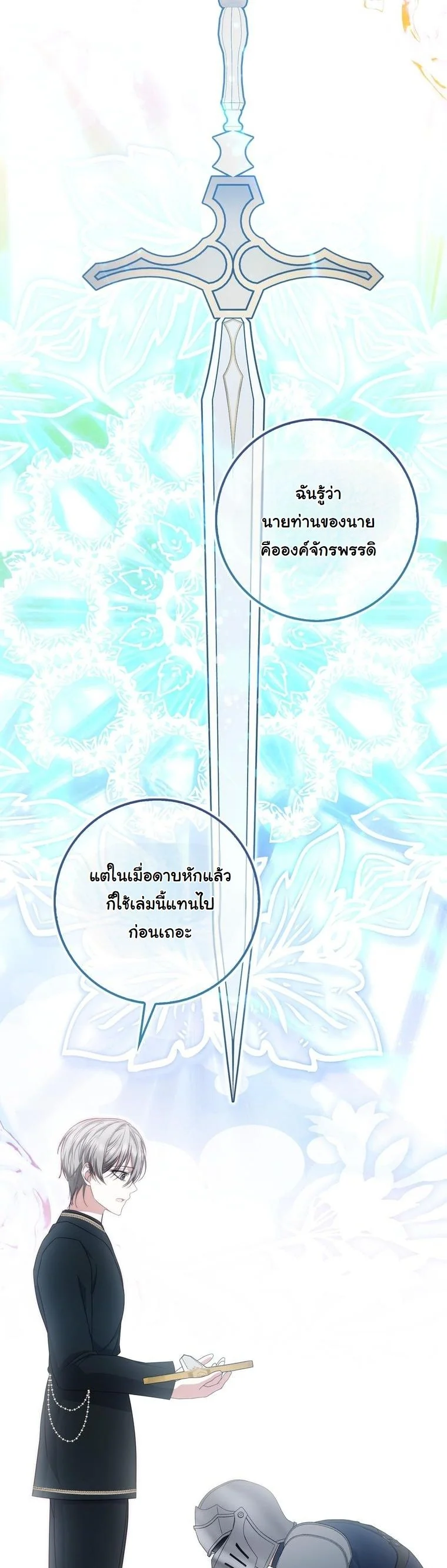 The Maniacs are Obsessed With the Fake เมื่อเหล่าคลั่งรักตัวจริง หลงรักจอมคลั่งตัวปลอม - หน้า 49