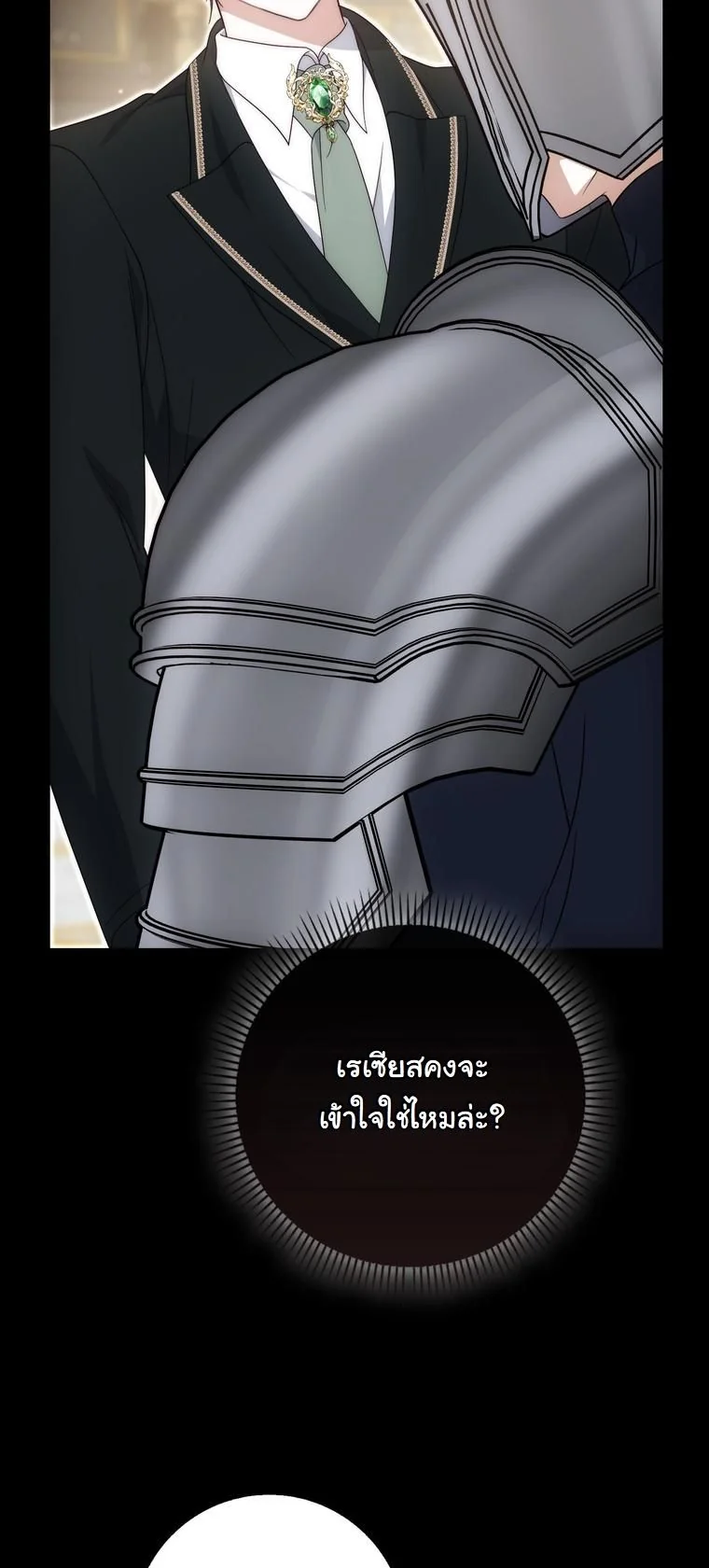 The Maniacs are Obsessed With the Fake เมื่อเหล่าคลั่งรักตัวจริง หลงรักจอมคลั่งตัวปลอม - หน้า 51