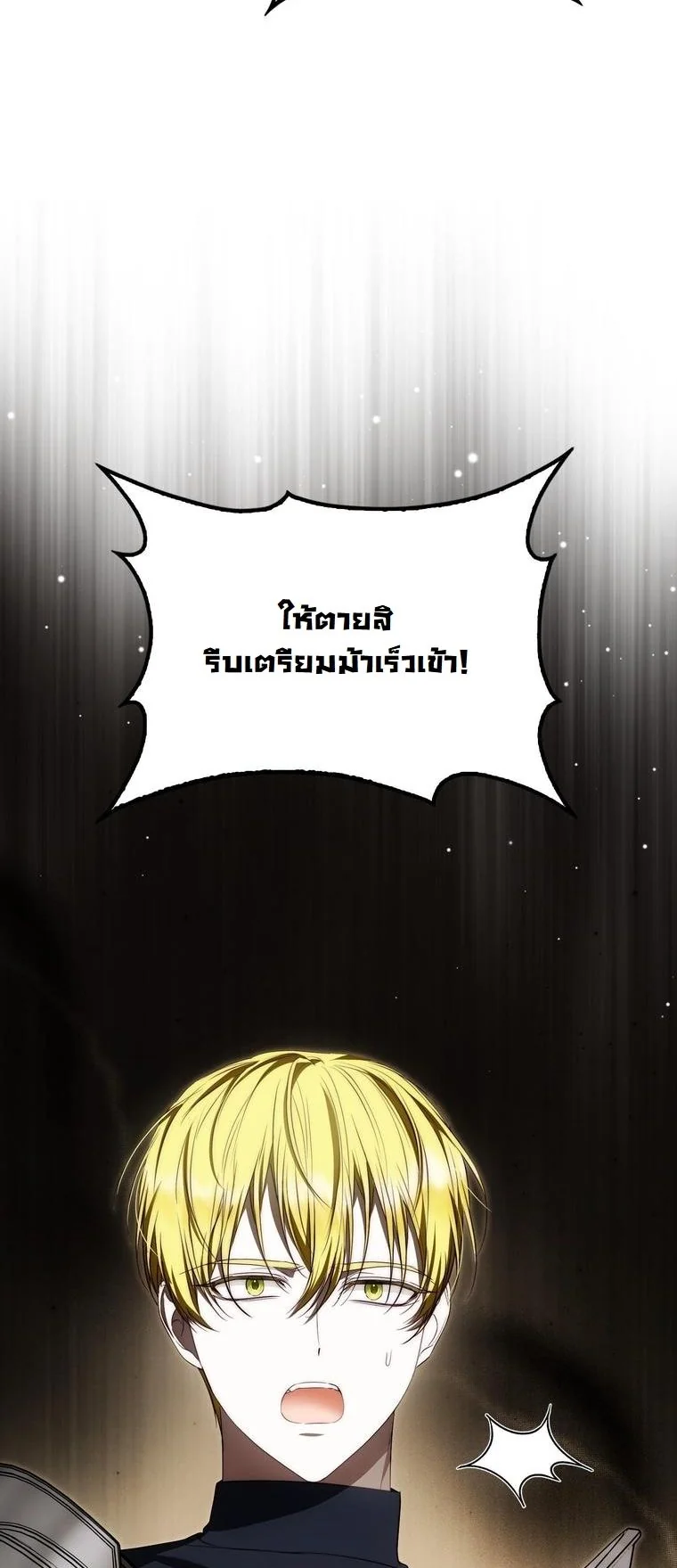 The Maniacs are Obsessed With the Fake เมื่อเหล่าคลั่งรักตัวจริง หลงรักจอมคลั่งตัวปลอม - หน้า 58