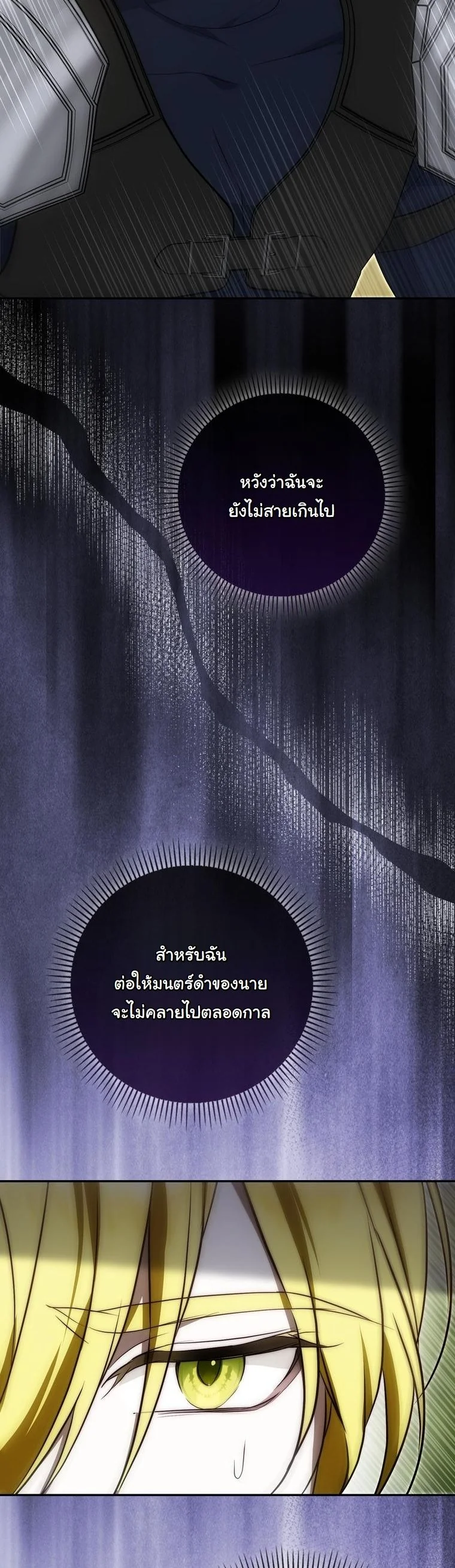 The Maniacs are Obsessed With the Fake เมื่อเหล่าคลั่งรักตัวจริง หลงรักจอมคลั่งตัวปลอม - หน้า 62