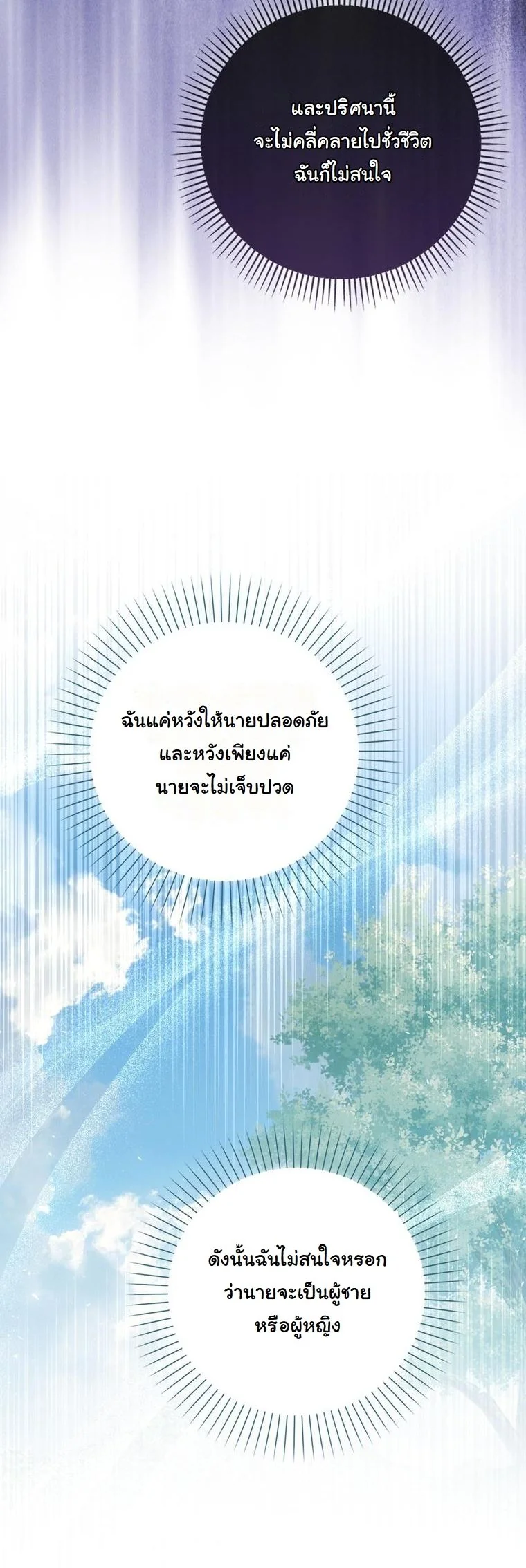 The Maniacs are Obsessed With the Fake เมื่อเหล่าคลั่งรักตัวจริง หลงรักจอมคลั่งตัวปลอม - หน้า 63