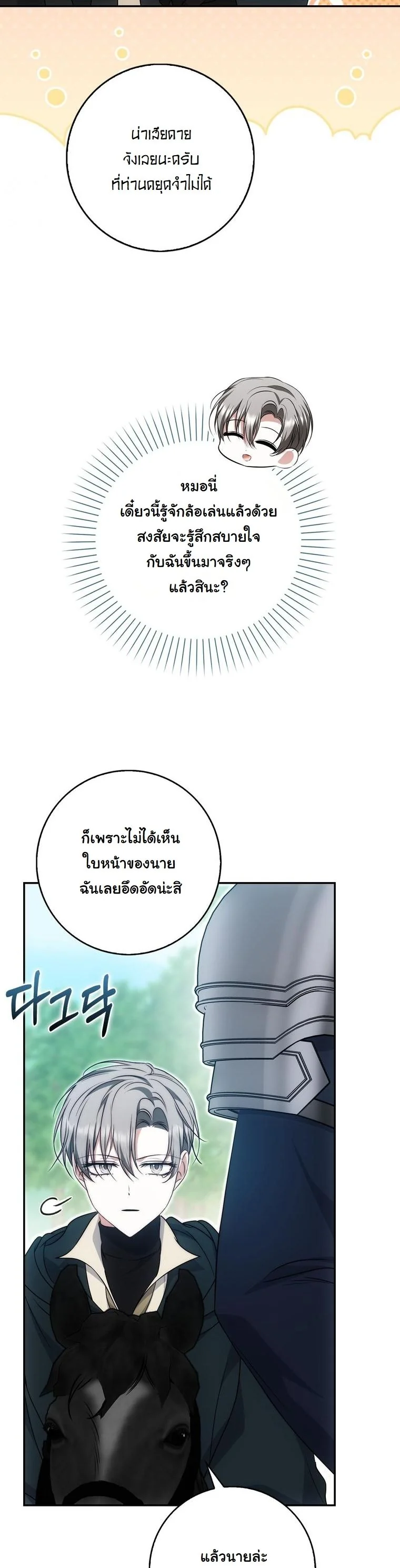 The Maniacs are Obsessed With the Fake เมื่อเหล่าคลั่งรักตัวจริง หลงรักจอมคลั่งตัวปลอม - หน้า 8