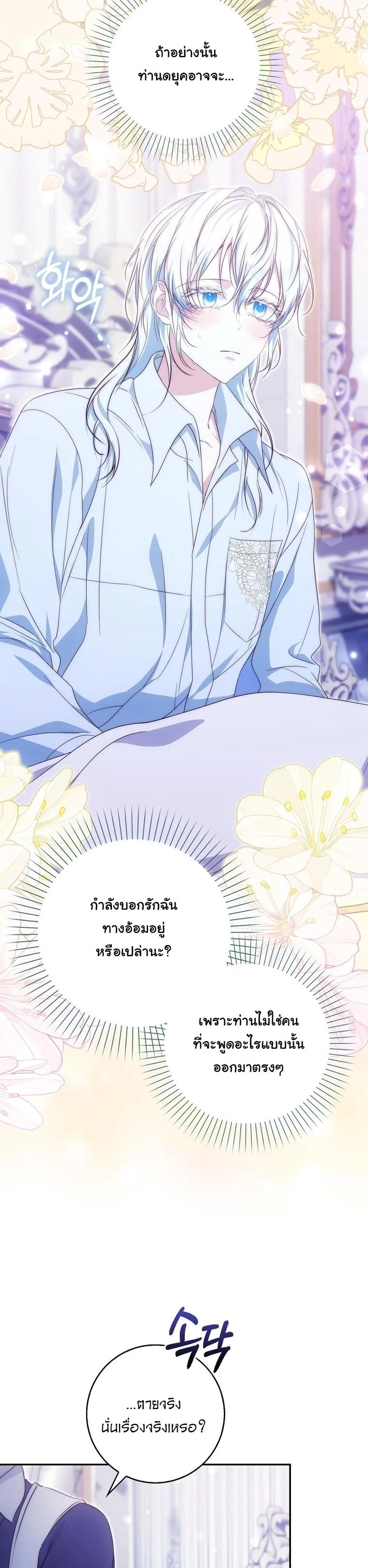 The Maniacs are Obsessed With the Fake เมื่อเหล่าคลั่งรักตัวจริง หลงรักจอมคลั่งตัวปลอม - หน้า 10