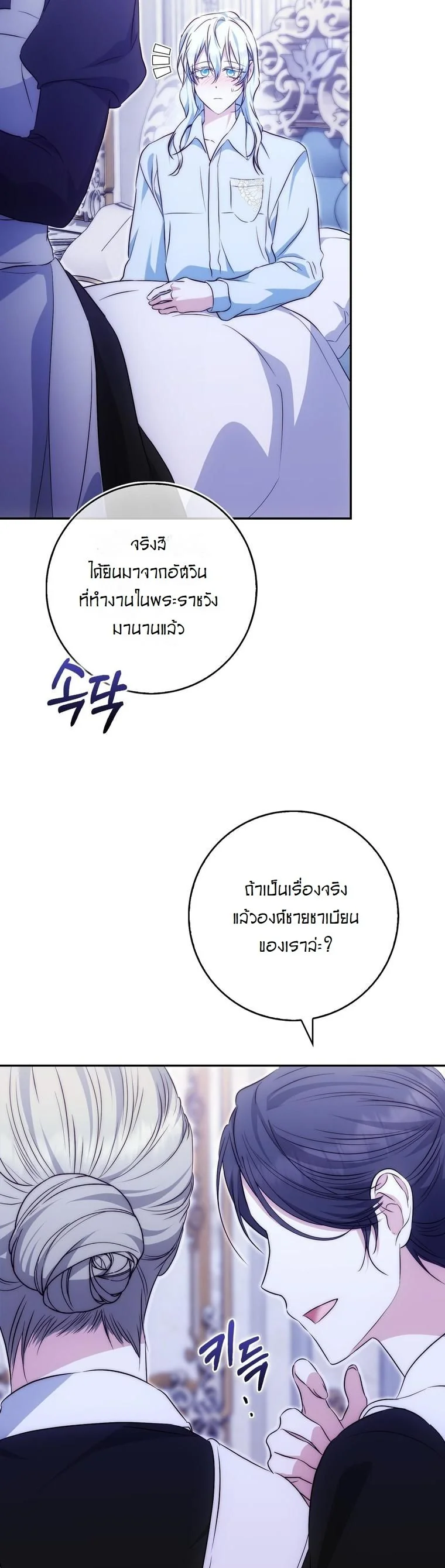 The Maniacs are Obsessed With the Fake เมื่อเหล่าคลั่งรักตัวจริง หลงรักจอมคลั่งตัวปลอม - หน้า 11