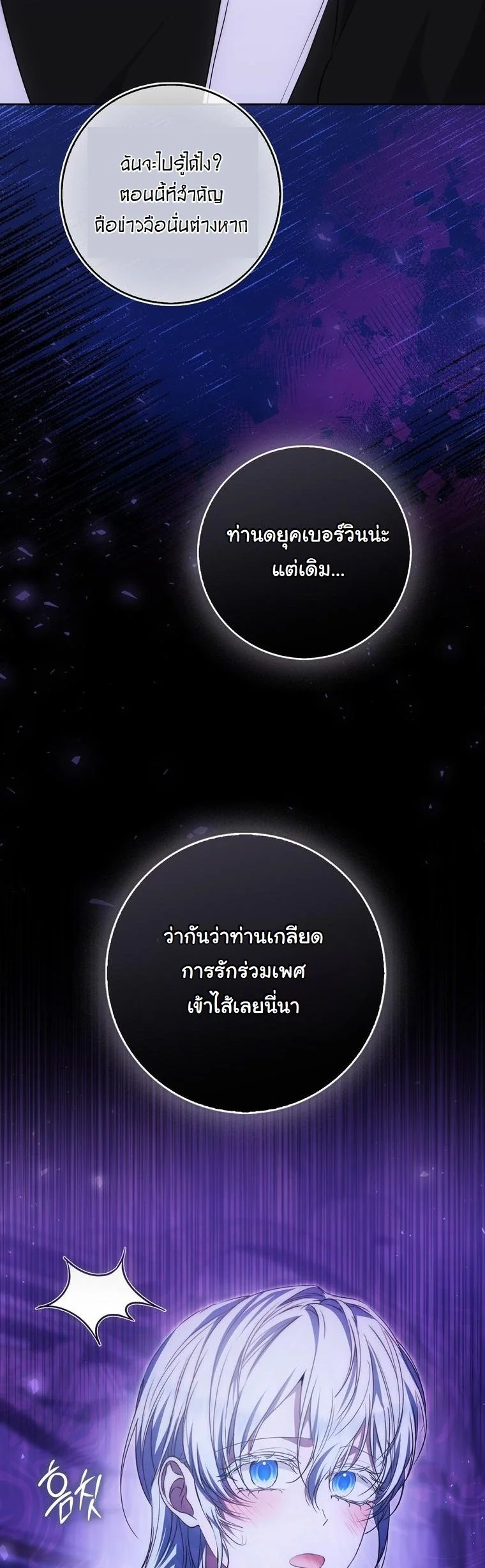 The Maniacs are Obsessed With the Fake เมื่อเหล่าคลั่งรักตัวจริง หลงรักจอมคลั่งตัวปลอม - หน้า 12