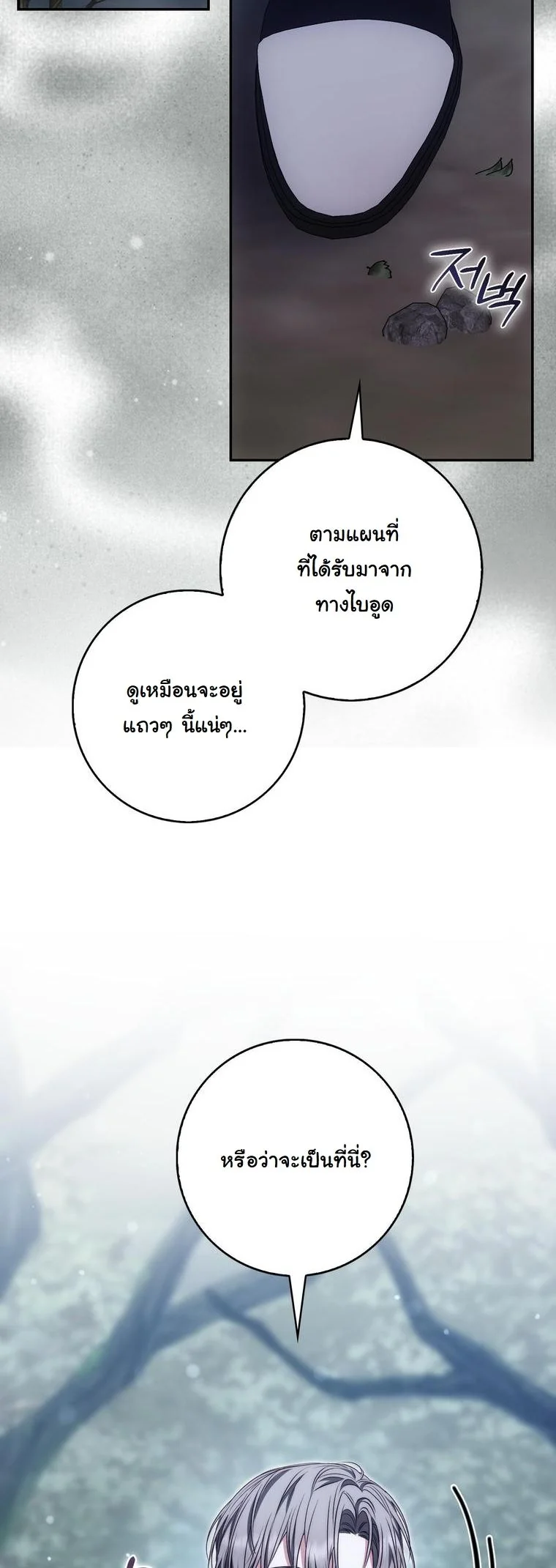 The Maniacs are Obsessed With the Fake เมื่อเหล่าคลั่งรักตัวจริง หลงรักจอมคลั่งตัวปลอม - หน้า 17