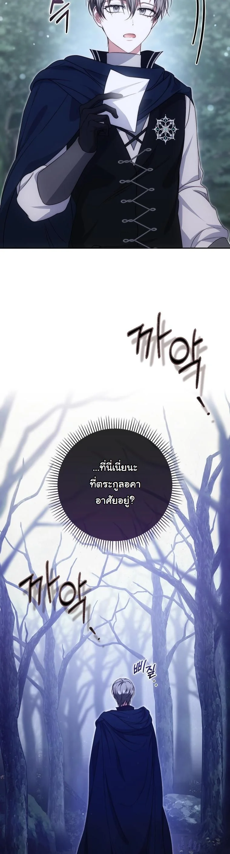 The Maniacs are Obsessed With the Fake เมื่อเหล่าคลั่งรักตัวจริง หลงรักจอมคลั่งตัวปลอม - หน้า 18