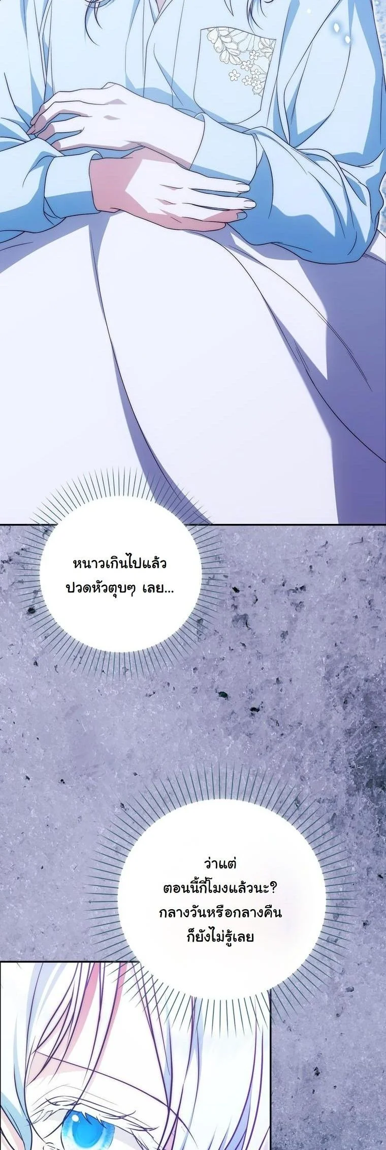The Maniacs are Obsessed With the Fake เมื่อเหล่าคลั่งรักตัวจริง หลงรักจอมคลั่งตัวปลอม - หน้า 2