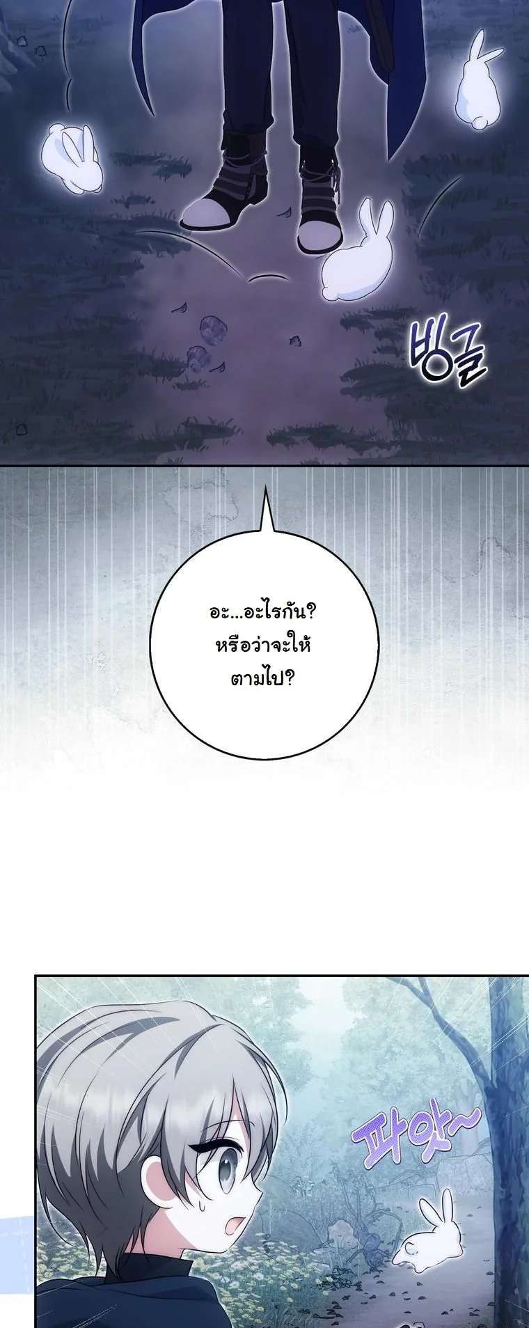 The Maniacs are Obsessed With the Fake เมื่อเหล่าคลั่งรักตัวจริง หลงรักจอมคลั่งตัวปลอม - หน้า 21