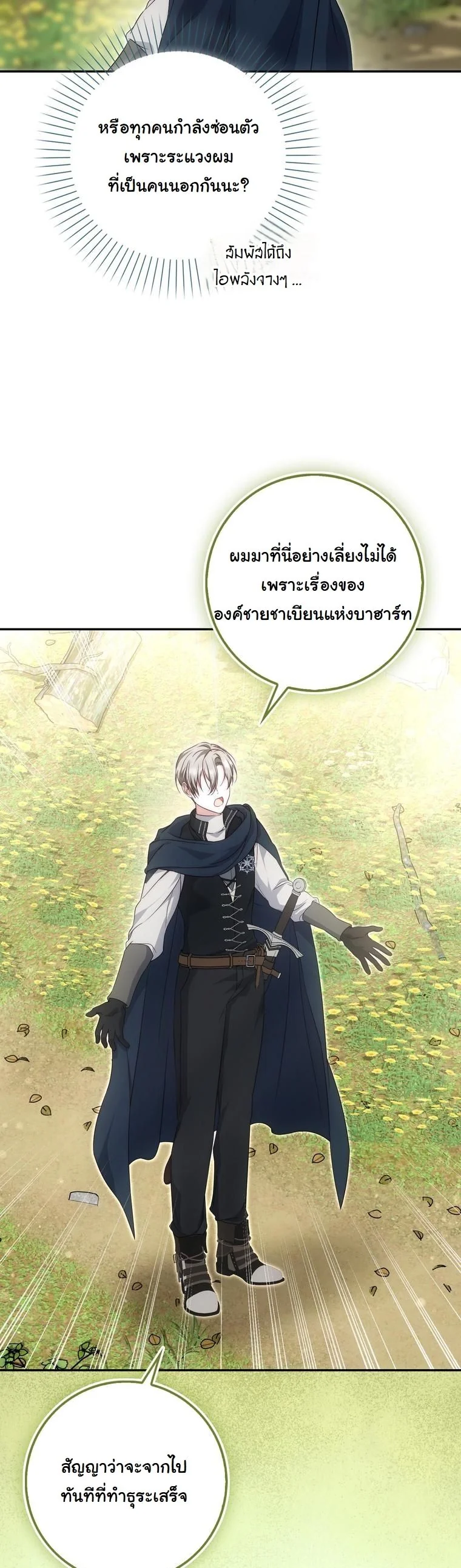 The Maniacs are Obsessed With the Fake เมื่อเหล่าคลั่งรักตัวจริง หลงรักจอมคลั่งตัวปลอม - หน้า 28