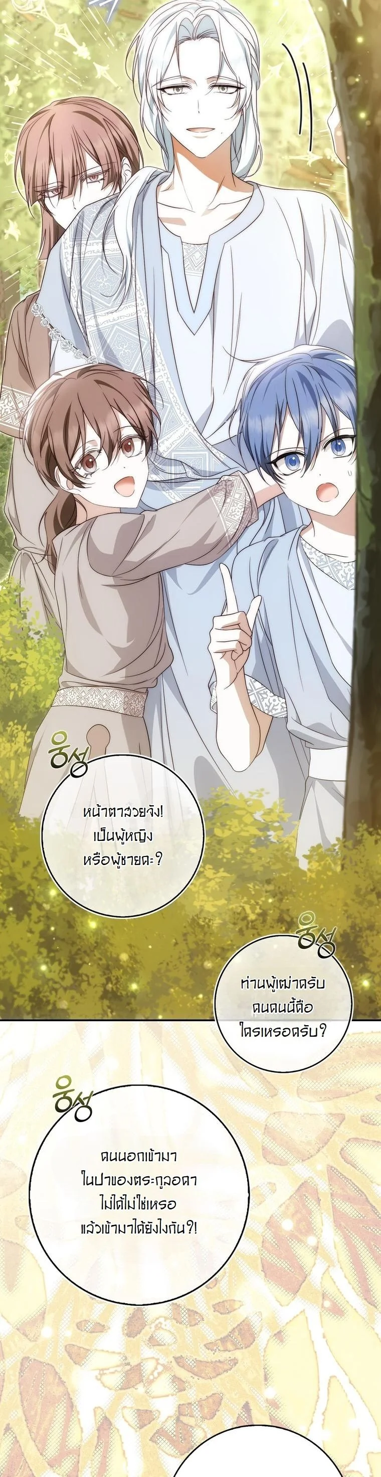 The Maniacs are Obsessed With the Fake เมื่อเหล่าคลั่งรักตัวจริง หลงรักจอมคลั่งตัวปลอม - หน้า 32