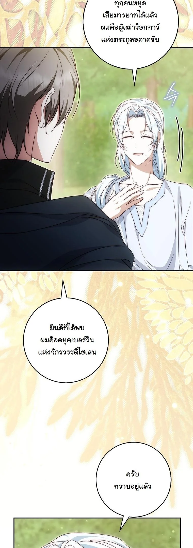 The Maniacs are Obsessed With the Fake เมื่อเหล่าคลั่งรักตัวจริง หลงรักจอมคลั่งตัวปลอม - หน้า 33