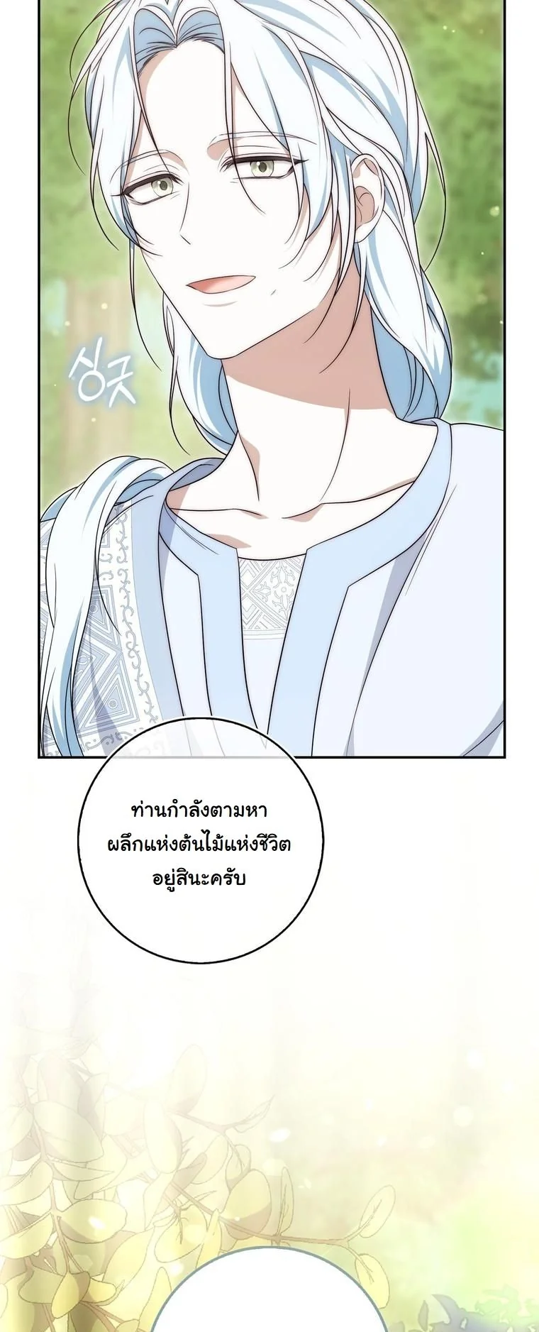The Maniacs are Obsessed With the Fake เมื่อเหล่าคลั่งรักตัวจริง หลงรักจอมคลั่งตัวปลอม - หน้า 34