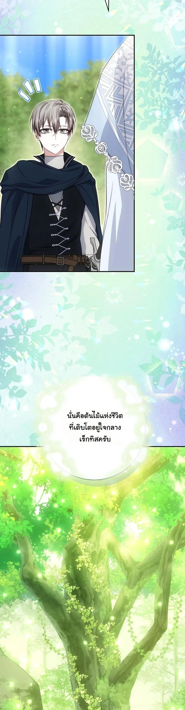 The Maniacs are Obsessed With the Fake เมื่อเหล่าคลั่งรักตัวจริง หลงรักจอมคลั่งตัวปลอม - หน้า 36
