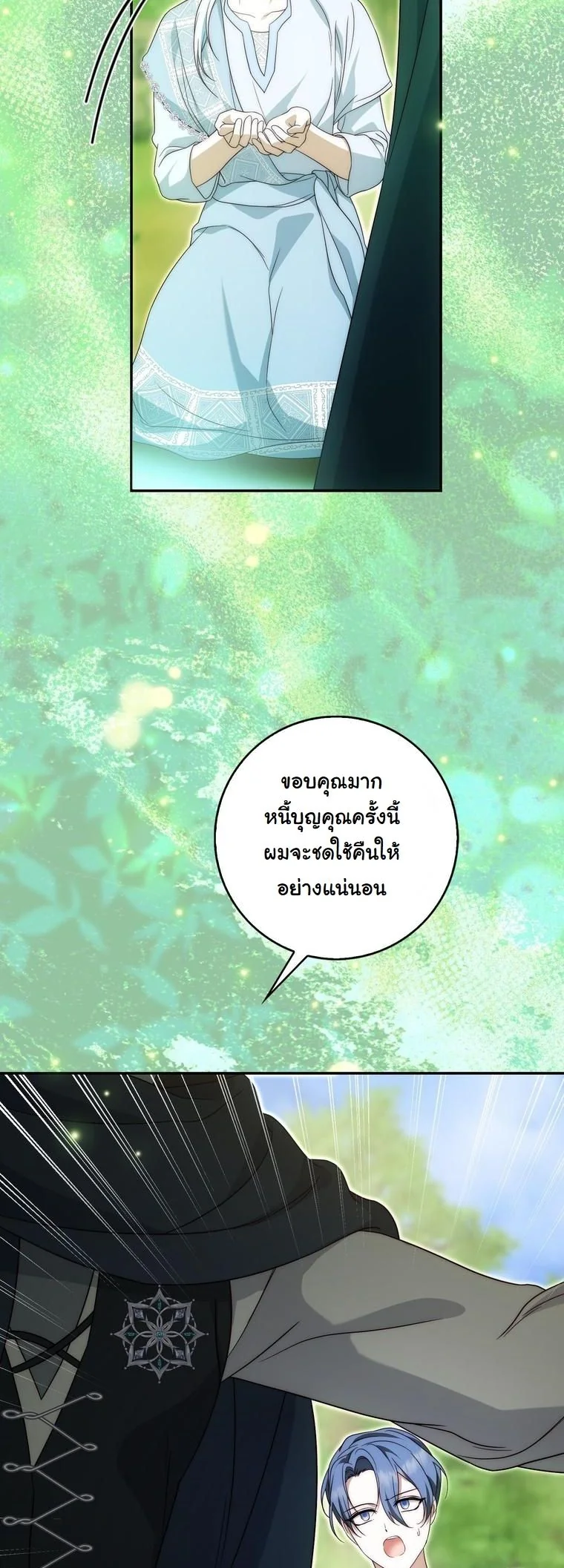 The Maniacs are Obsessed With the Fake เมื่อเหล่าคลั่งรักตัวจริง หลงรักจอมคลั่งตัวปลอม - หน้า 39