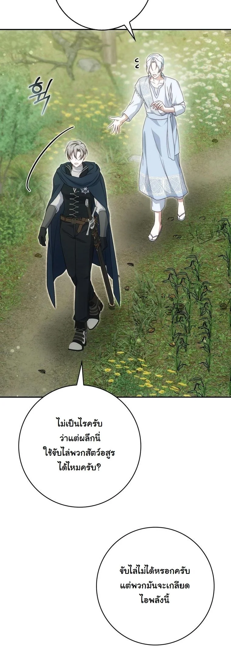 The Maniacs are Obsessed With the Fake เมื่อเหล่าคลั่งรักตัวจริง หลงรักจอมคลั่งตัวปลอม - หน้า 46