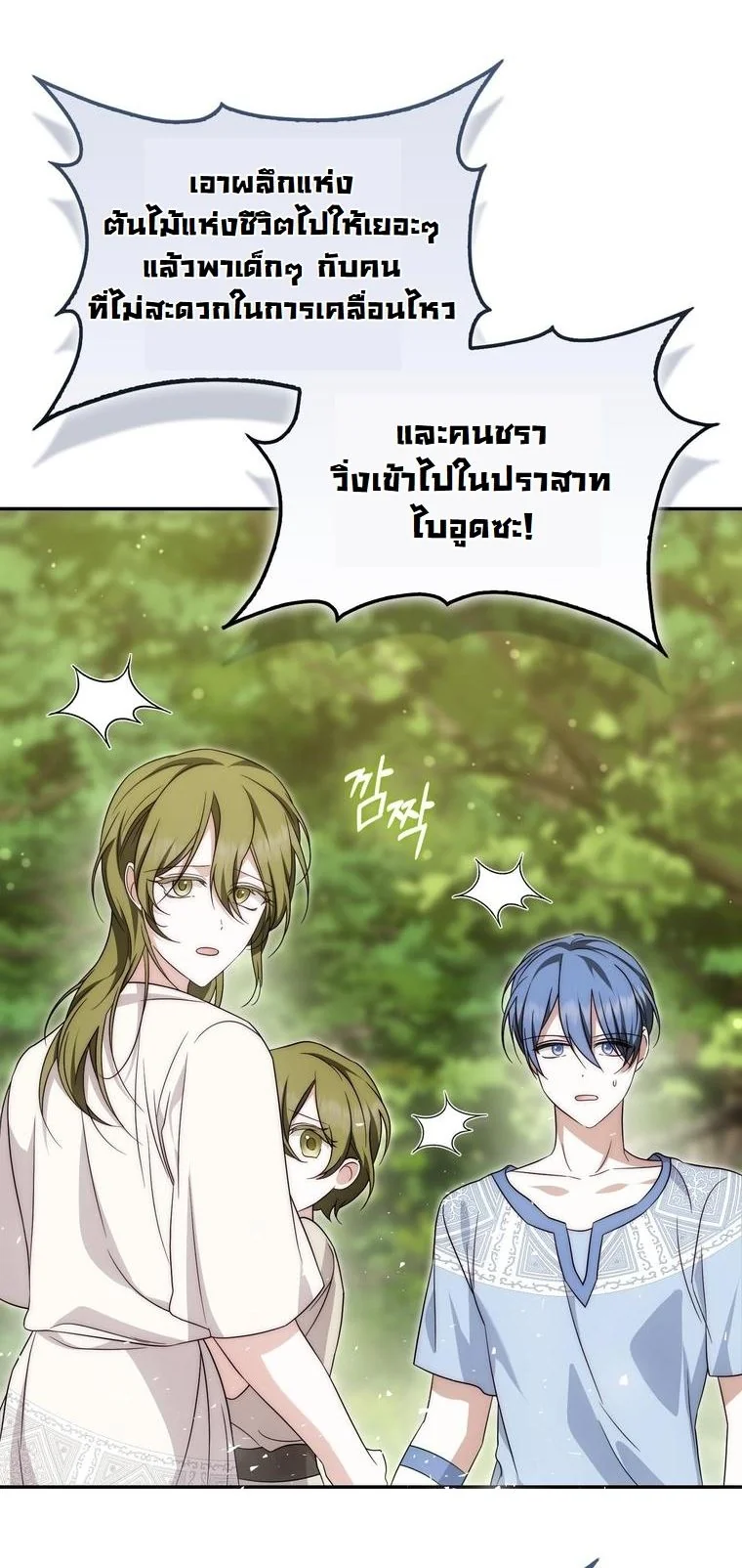 The Maniacs are Obsessed With the Fake เมื่อเหล่าคลั่งรักตัวจริง หลงรักจอมคลั่งตัวปลอม - หน้า 47