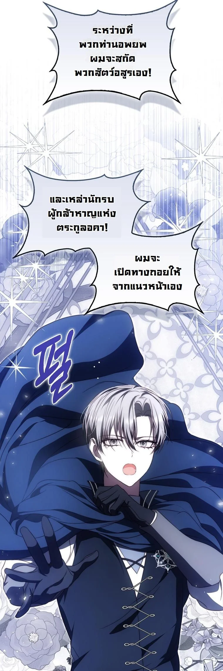 The Maniacs are Obsessed With the Fake เมื่อเหล่าคลั่งรักตัวจริง หลงรักจอมคลั่งตัวปลอม - หน้า 48