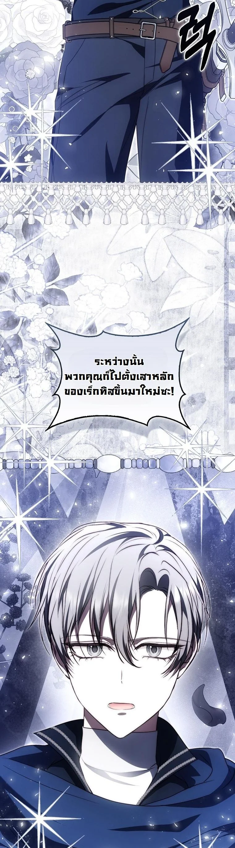 The Maniacs are Obsessed With the Fake เมื่อเหล่าคลั่งรักตัวจริง หลงรักจอมคลั่งตัวปลอม - หน้า 49