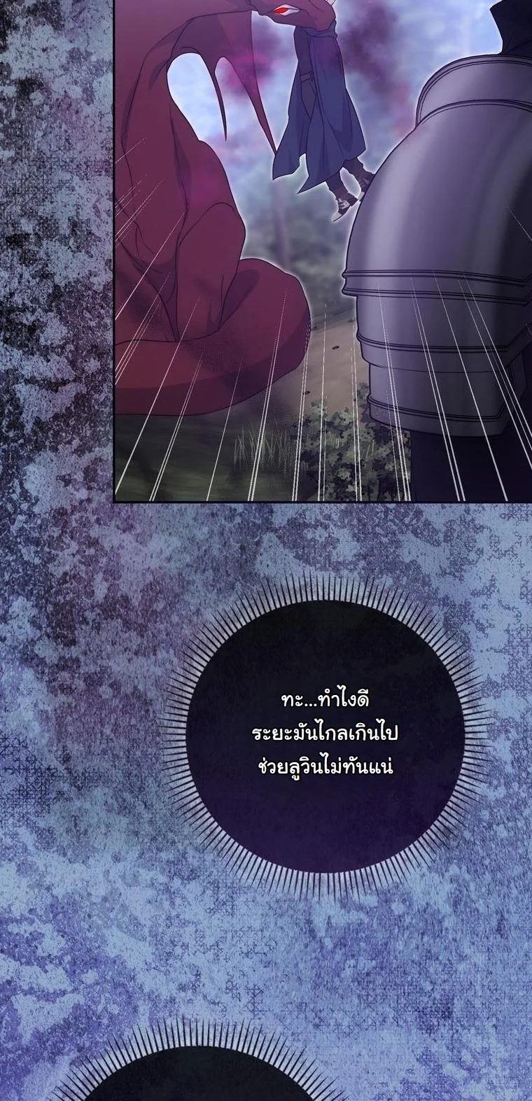The Maniacs are Obsessed With the Fake เมื่อเหล่าคลั่งรักตัวจริง หลงรักจอมคลั่งตัวปลอม - หน้า 62