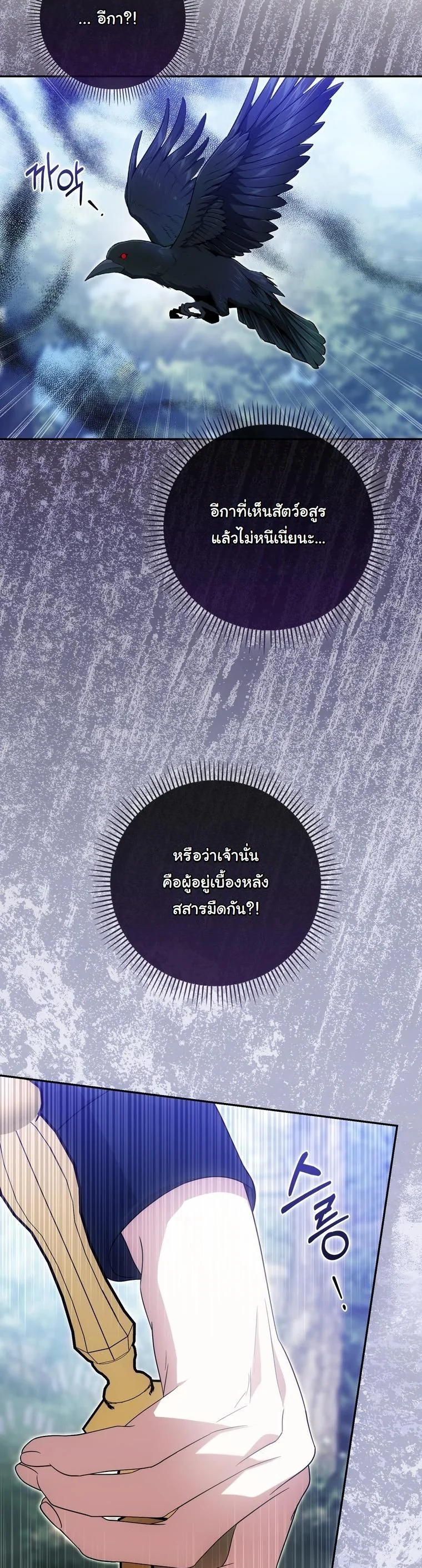 The Maniacs are Obsessed With the Fake เมื่อเหล่าคลั่งรักตัวจริง หลงรักจอมคลั่งตัวปลอม - หน้า 65