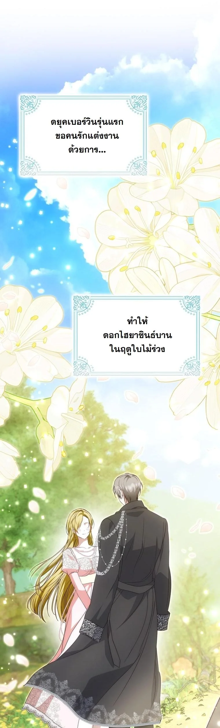 The Maniacs are Obsessed With the Fake เมื่อเหล่าคลั่งรักตัวจริง หลงรักจอมคลั่งตัวปลอม - หน้า 7