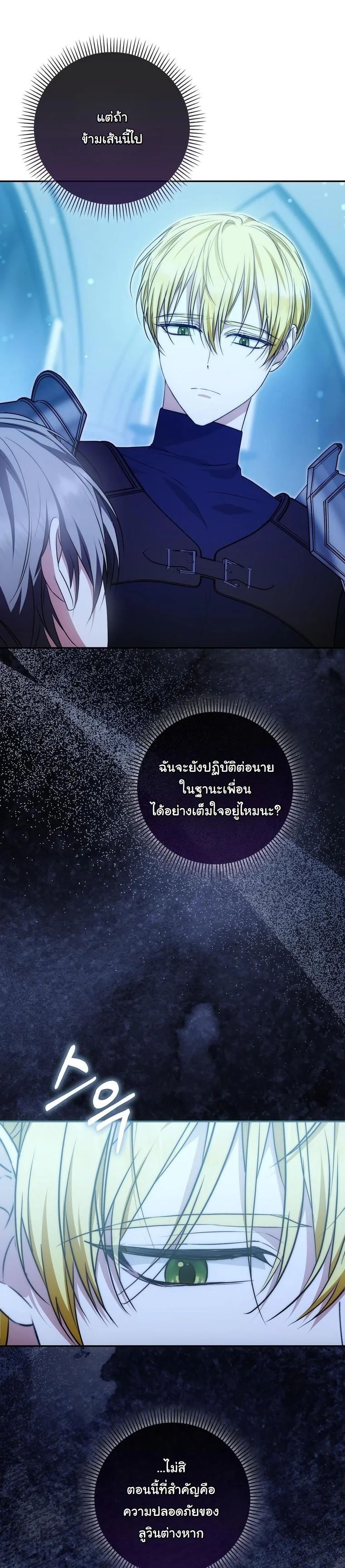 The Maniacs are Obsessed With the Fake เมื่อเหล่าคลั่งรักตัวจริง หลงรักจอมคลั่งตัวปลอม - หน้า 73