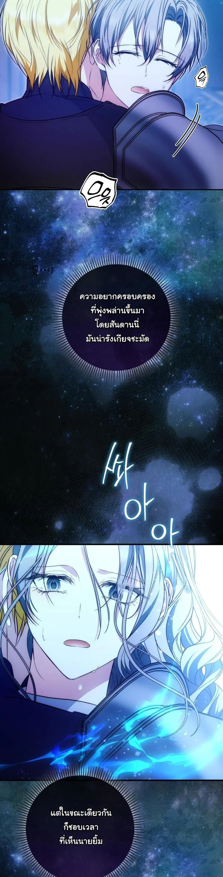 The Maniacs are Obsessed With the Fake เมื่อเหล่าคลั่งรักตัวจริง หลงรักจอมคลั่งตัวปลอม - หน้า 76