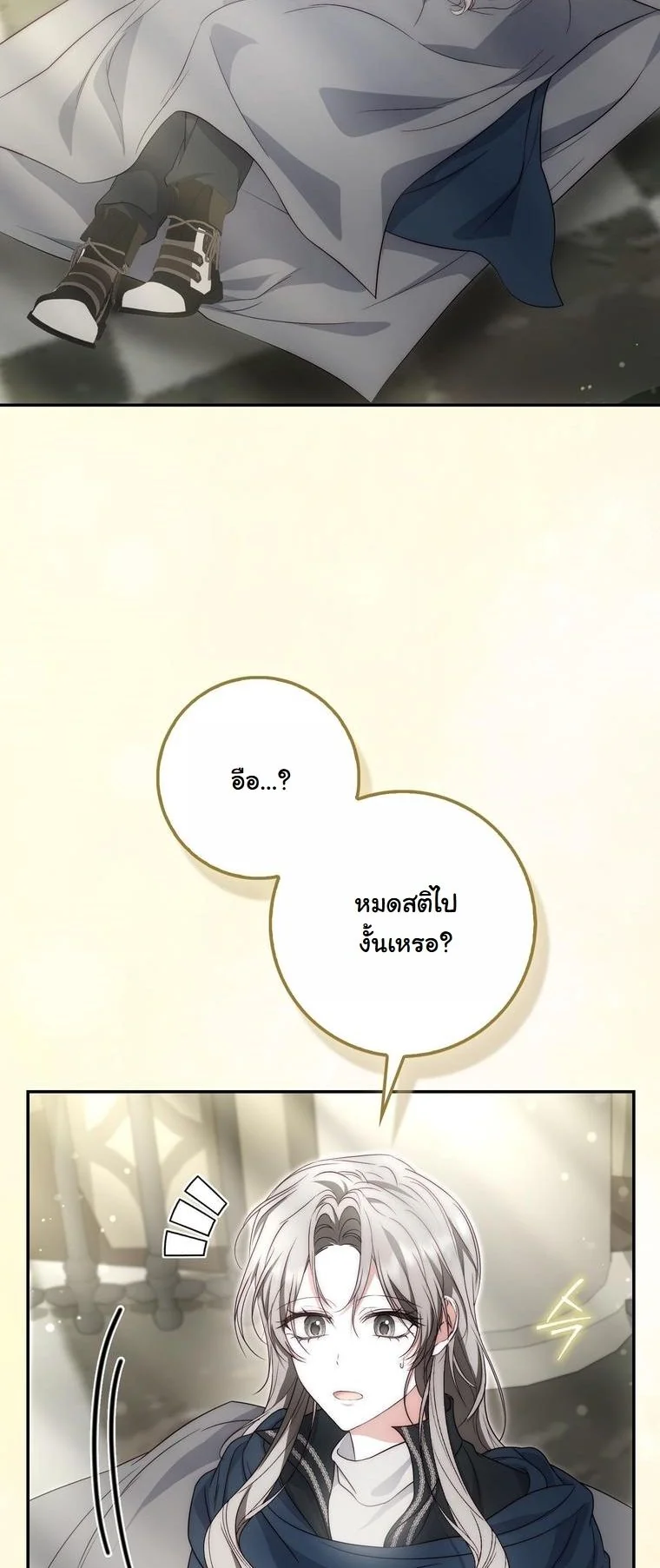 The Maniacs are Obsessed With the Fake เมื่อเหล่าคลั่งรักตัวจริง หลงรักจอมคลั่งตัวปลอม - หน้า 14